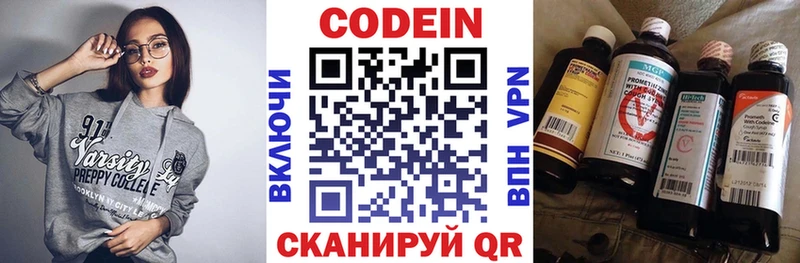Codein напиток Lean (лин) Димитровград